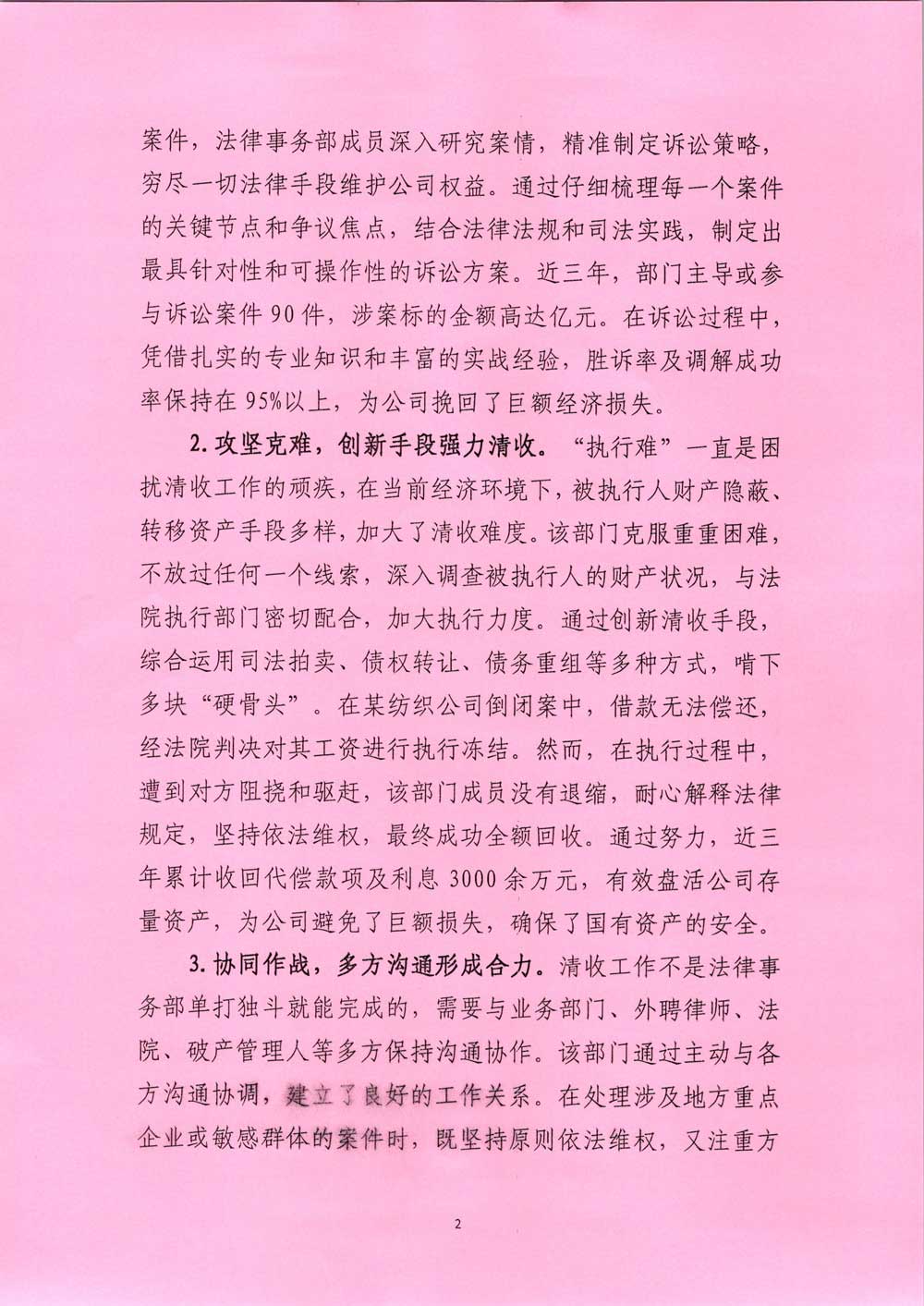 江苏省工人先锋号事迹申报材料2