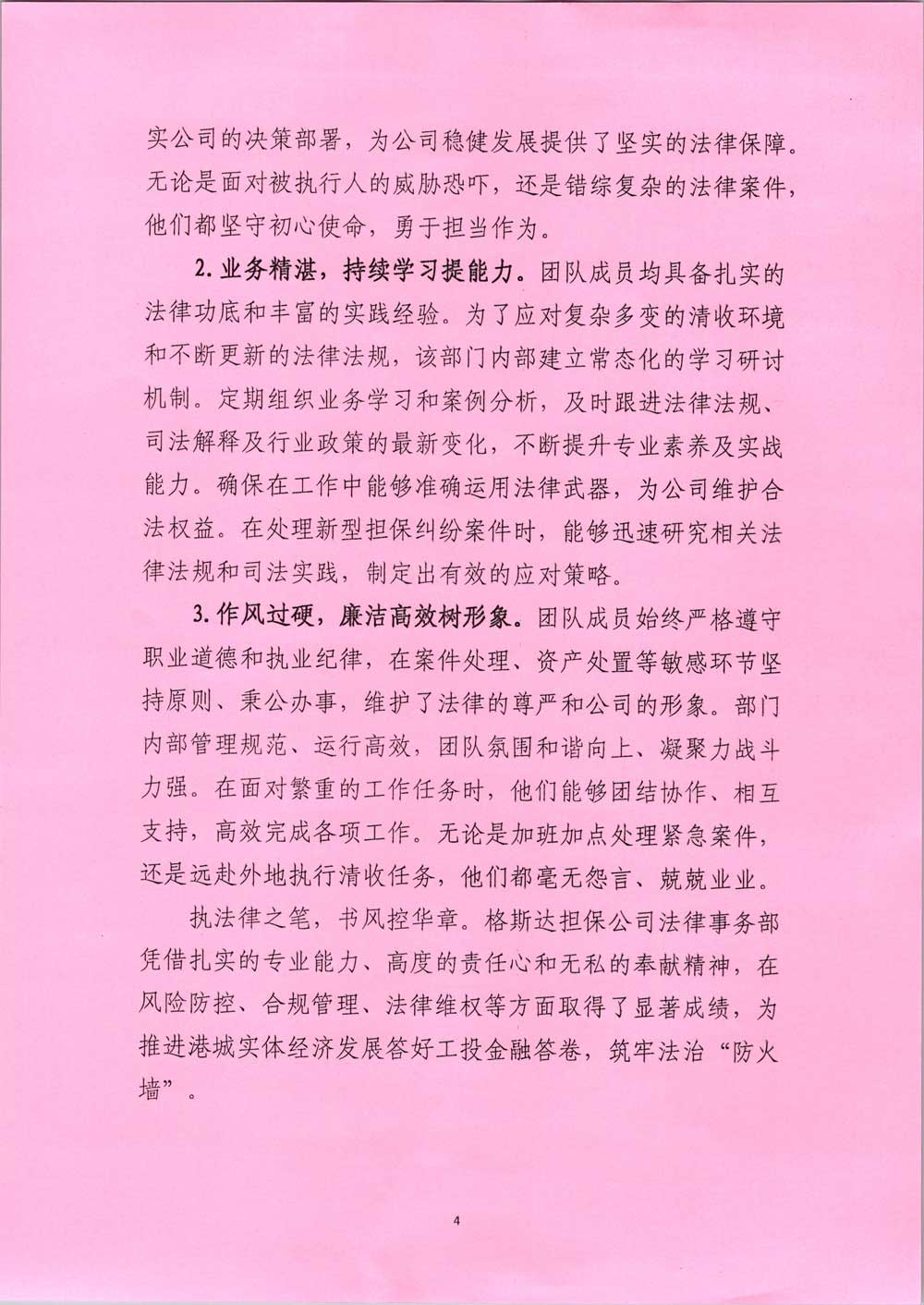 江苏省工人先锋号事迹申报材料4