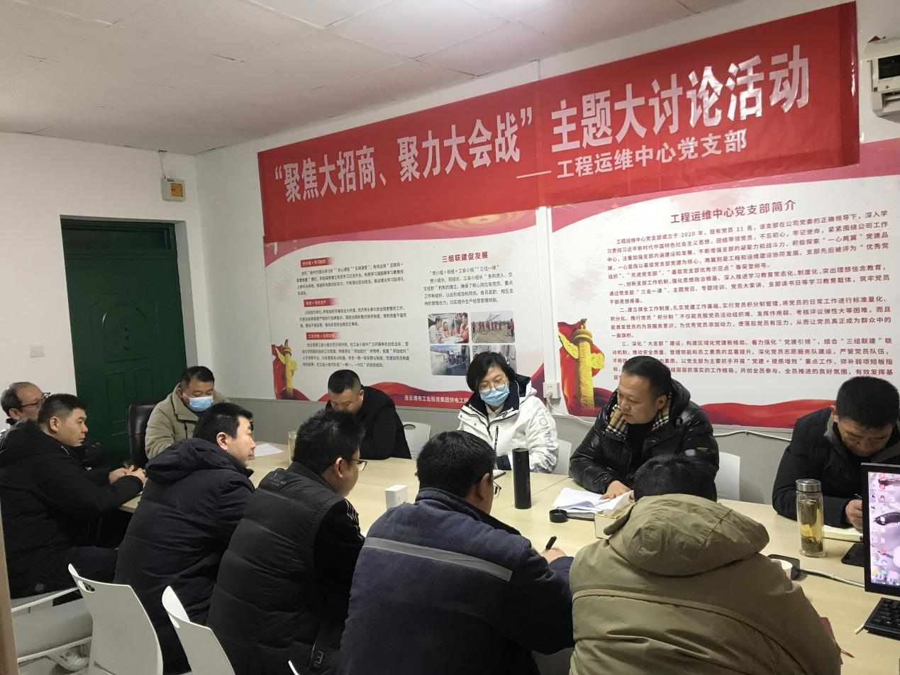 1676942988507019593.png 1工程运维中心党支部开展“聚焦大招商、聚力大会战”主题党日活动.png